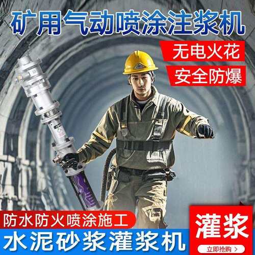 煤矿专用防爆气动喷涂机防火防水真石漆涂料高压灌浆机浆料注浆机