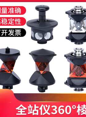 全站仪360度棱镜GRZ4 GRZ122 GRZ101 MPR122多面悬挂井矿测绘棱镜