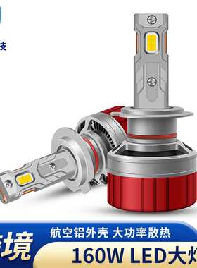 跨境汽车led大灯160W大功率H1解码LED车灯泡高亮快启远近一体聚光