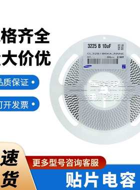 贴片电容 CL32B106KBJNNNE 1210 10UF 50V X7R 10% 1000个