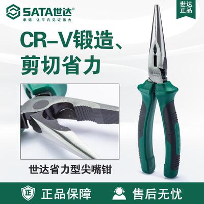 7Sata/世达五金工具省力型尖嘴钳6/8钳子72401B/72402B