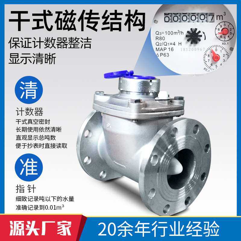 厂家货源不锈钢304大口径水平螺翼可拆水表工业常用工业级水表,鲜花速递/花卉仿真/绿植园艺,其它园艺用品,淘宝优惠券,粉丝福利购,淘宝优惠卷