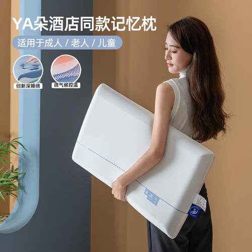 某朵记忆棉枕芯儿童专用枕头成人老人通用小学生护颈椎深睡眠pro