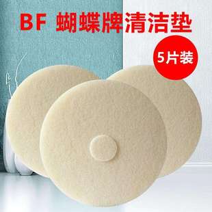 蝴蝶BF4100白垫大理石水磨石地面打蜡抛光垫17寸20寸白色百洁垫