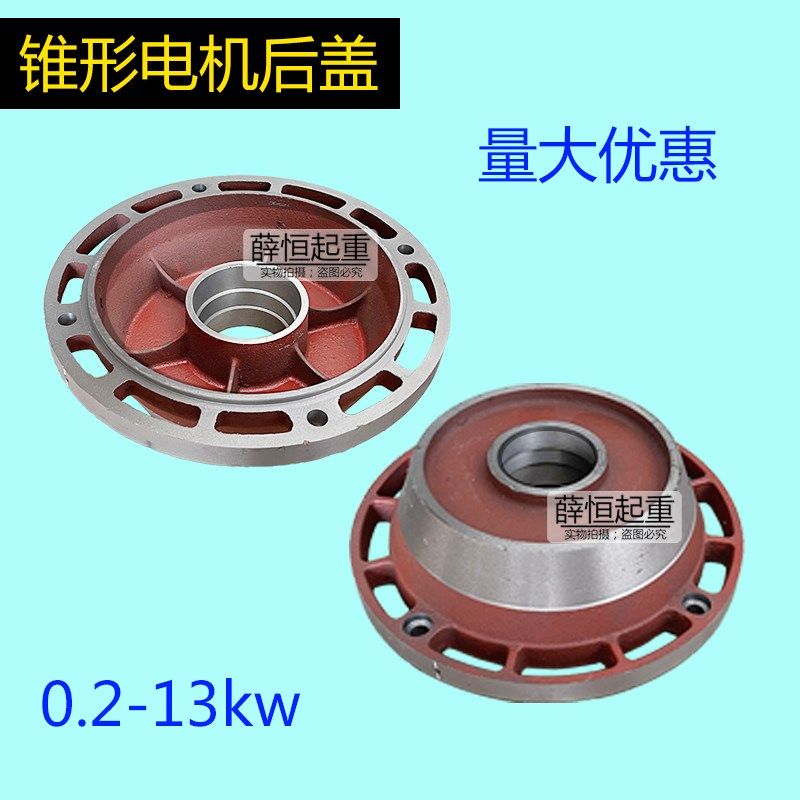 锥形电机后端盖/ZDY1235u/13KW/南京总厂特种江阴凯澄葫芦电机端