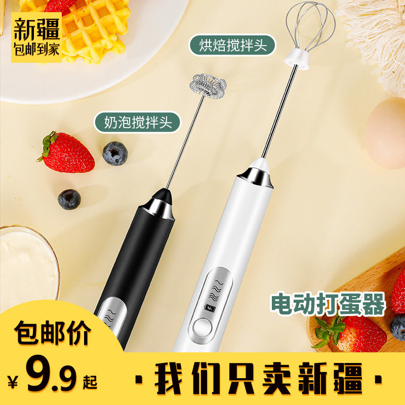 新疆包邮到家-电动打蛋器奶泡器咖啡搅拌器N迷你全自动奶油打发器