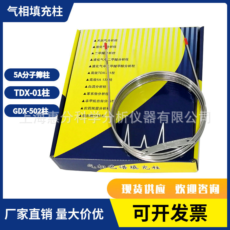 矿井气色谱柱5A分子筛柱TDX-01色谱柱GDX-502柱不锈钢填充柱