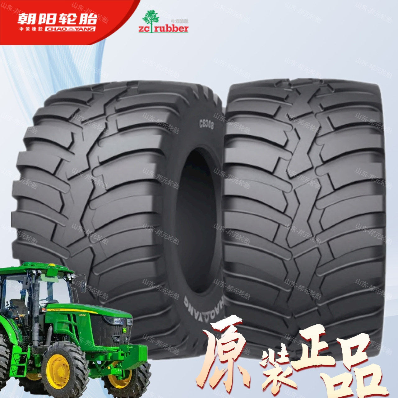 朝阳/天力CB308800/45R30.5IMP拖拉机拖斗打捆草机人字轮胎