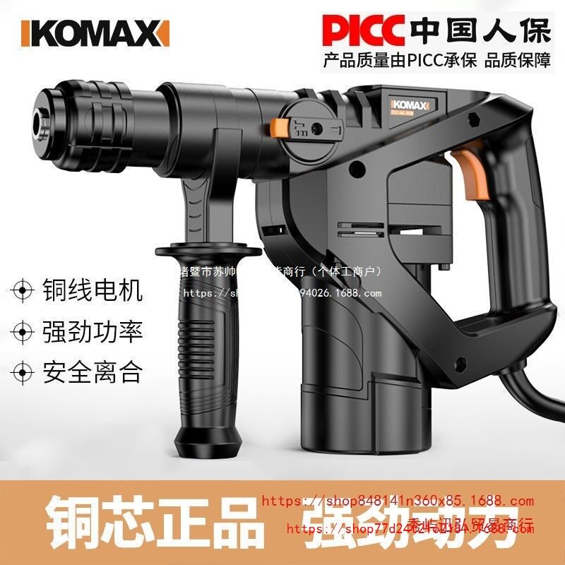 德国KOMAX大功率两用电锤电镐多功能冲击钻混凝土破拆墙开槽电钻