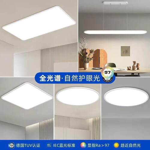 全光谱吸顶灯LED客厅灯无频闪儿童护眼卧室灯中山灯具全屋套装