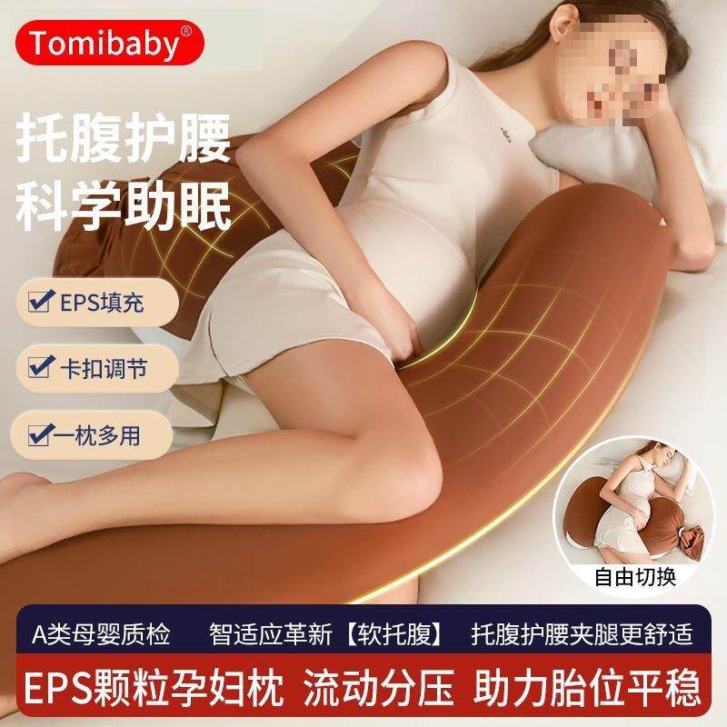 多米贝贝孕妇枕头女神护腰枕托腹睡觉侧睡侧卧孕期多功能专用神器