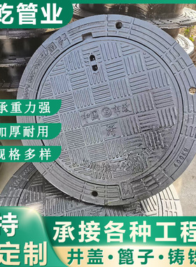 球墨铸铁井盖700圆重型防沉降铸铁井盖码头道路排水铸铁圆井盖