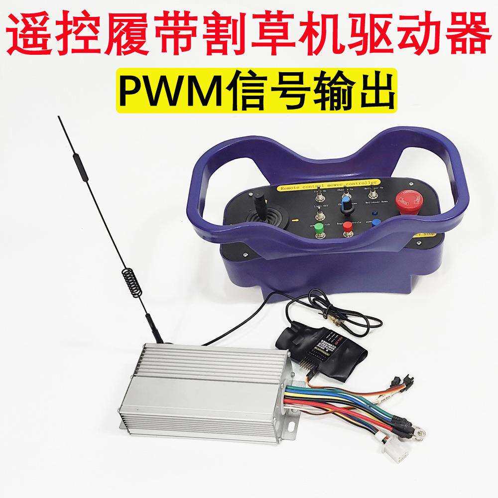 24V-60V遥控无刷电机控制器350W-2500W割草机控制器PWM信号转换