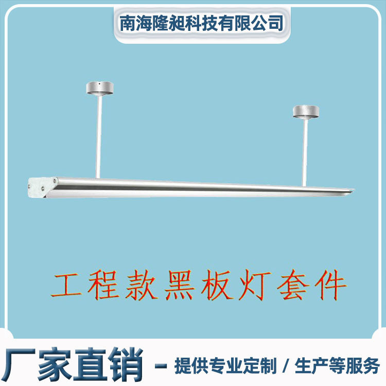 LED无频闪防眩晕可调节教室用黑板灯定向投光l护眼黑板灯套件