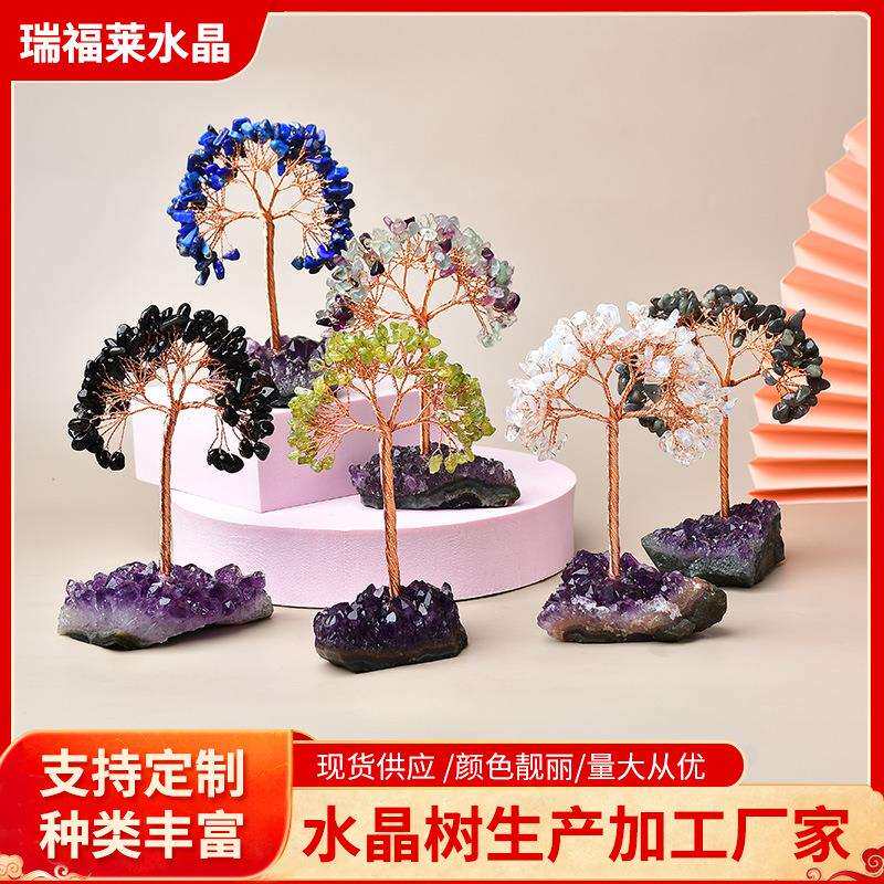 天然紫晶簇底座 水晶发财招财树摆件装饰品办公室桌面摆件风水