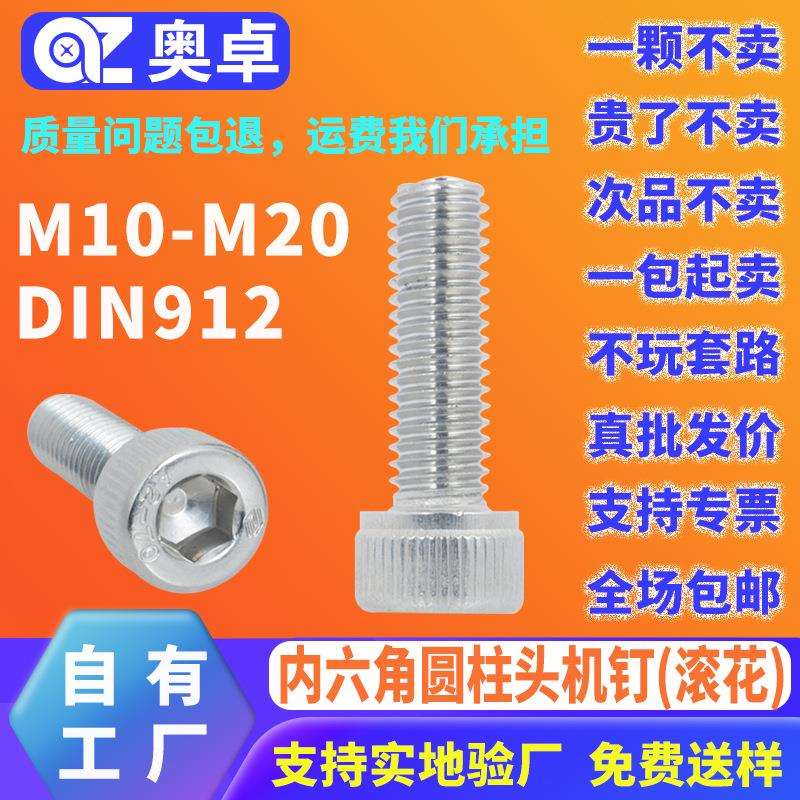 304不锈钢内六角机螺丝钉DIN912洗白杯头内六角圆柱头滚牙螺丝