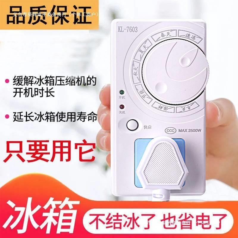 定时开关控制器全自动家用温控器数显智能冰霜冰箱除德国通用