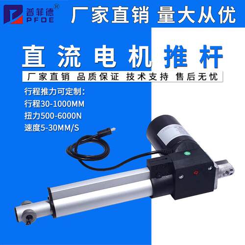 电动推杆大推力6000N工业往复推杆电机升降12V24V护理床伸缩杆 全