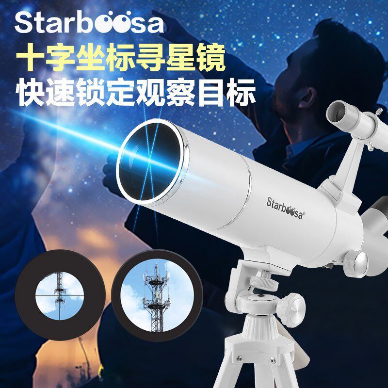新款70L天文望远镜观星观月天地两用望远镜学生儿童成人望眼镜