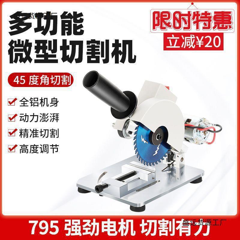 微型切割机迷你小型台式45度家用木工高精度亚克力铝合金切割机