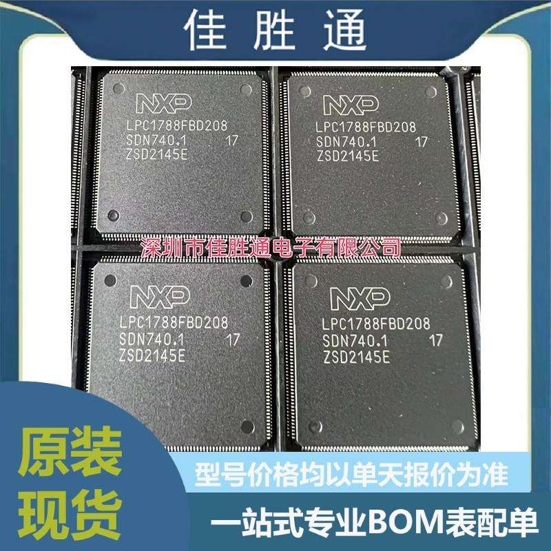 LPC1788FBD208 微控制器 单片机芯片 封装LQFP-208 深圳公司现货