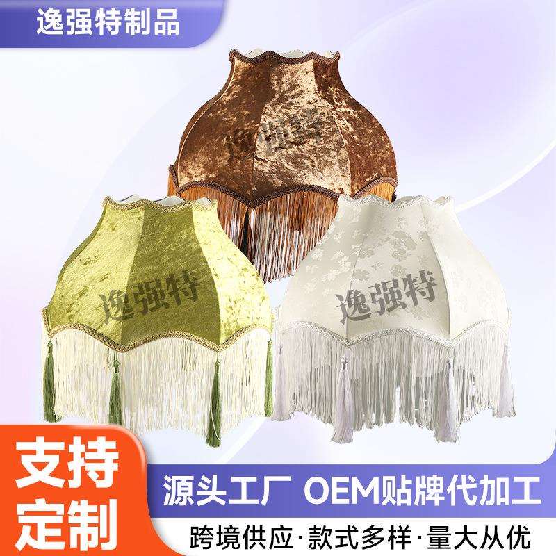 新品流苏布艺灯罩法式复古客厅落地灯灯罩酒店餐桌吧台吊灯灯罩
