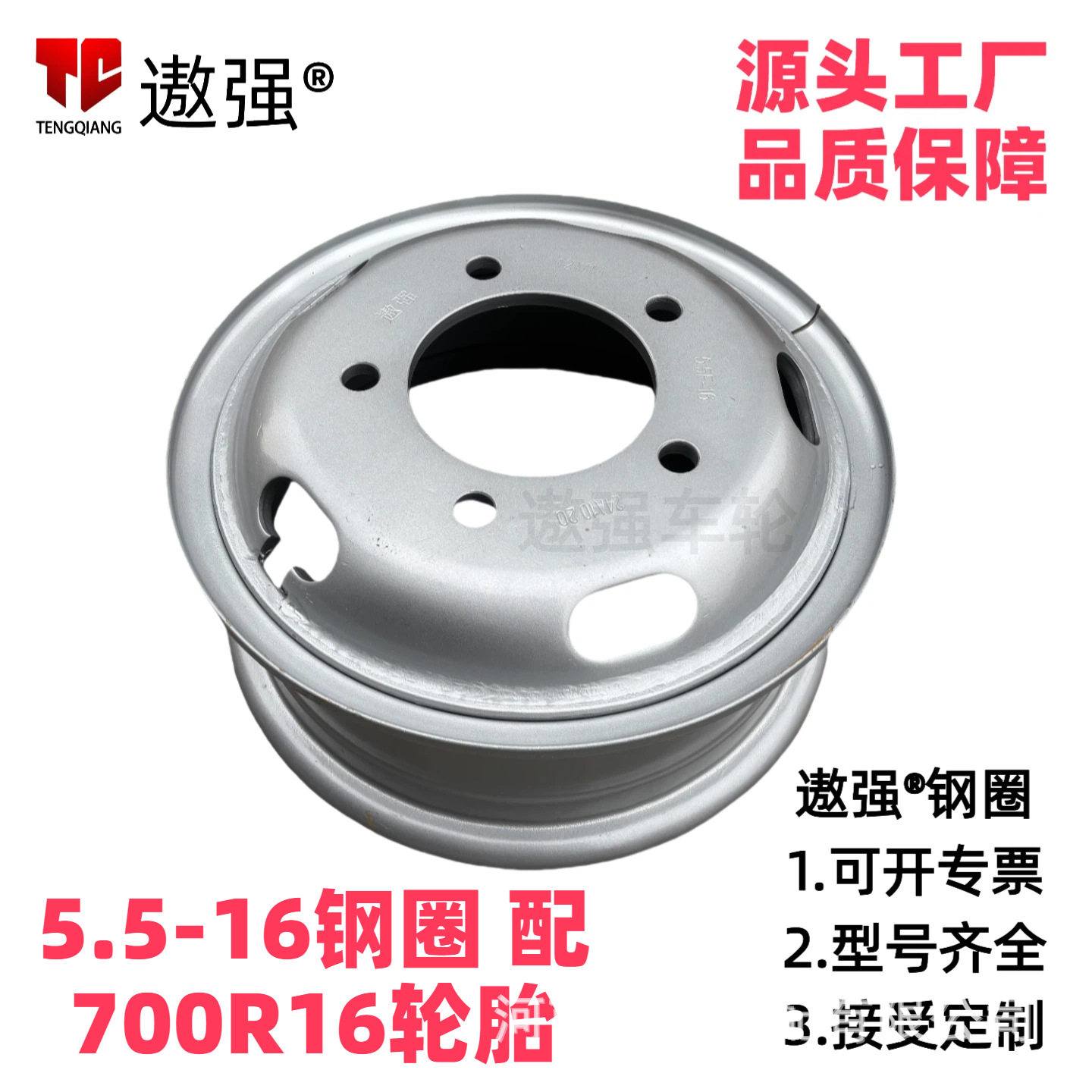货车钢圈轮毂五十铃骏铃欧马可5.5-16通用配件配700R16钢制轮毂