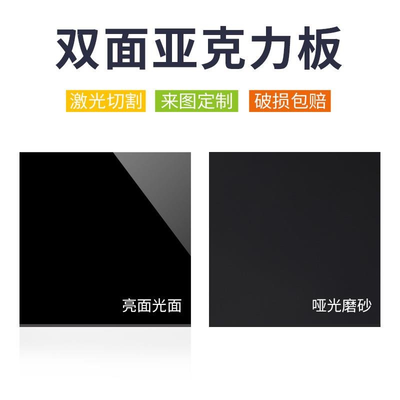 黑色亚克力板镜面磨砂哑光板半透明黑茶色有机玻璃板按图切割