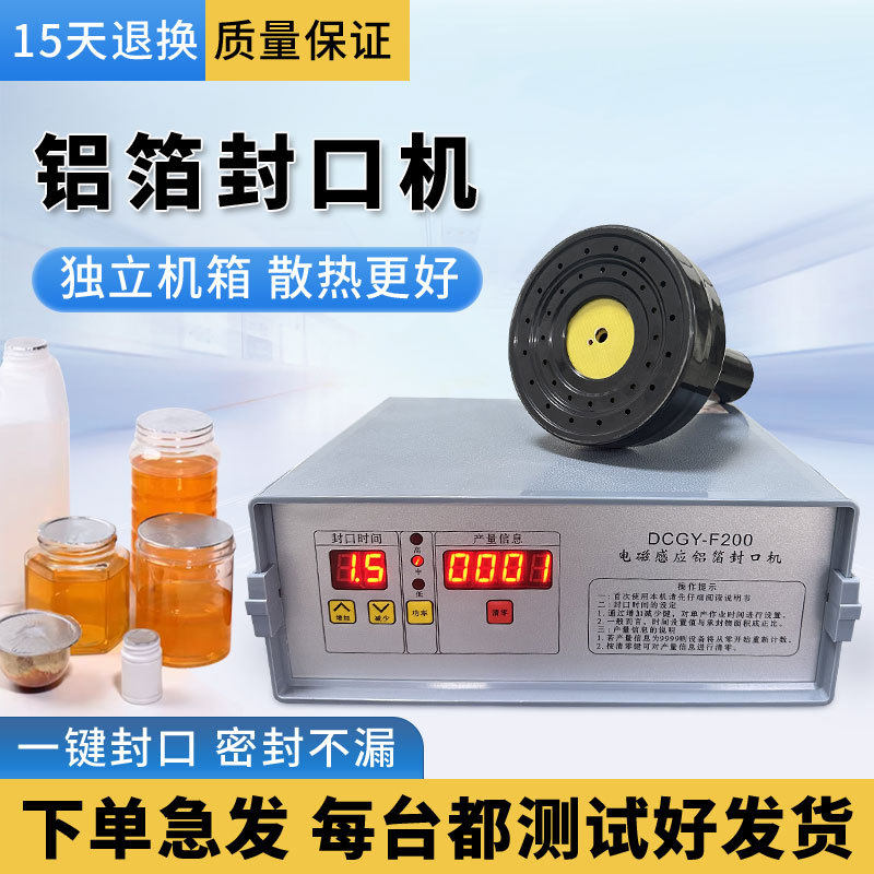 F200手持电磁感应铝箔封口机小型家用塑料瓶玻璃瓶机油桶瓶口热封