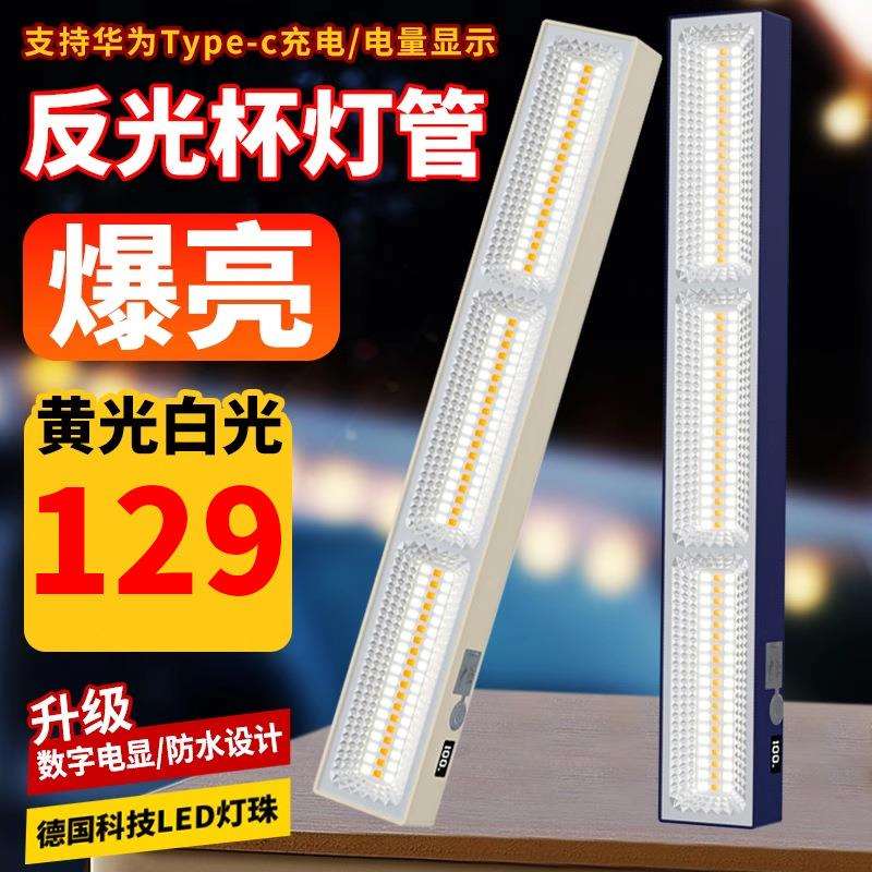 充电照明灯管应急摆摊夜市灯户外可移动超长续航大容量车厢磁吸灯