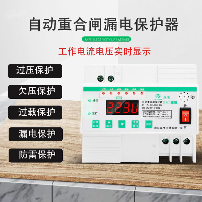 智能漏电开关断路器220V自动重合闸家用浪涌防雷过压欠压保护器