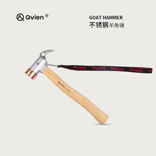 Qvein户外不锈钢露营多功能羊角锤子天幕锤子 登山野营紫铜小榔头
