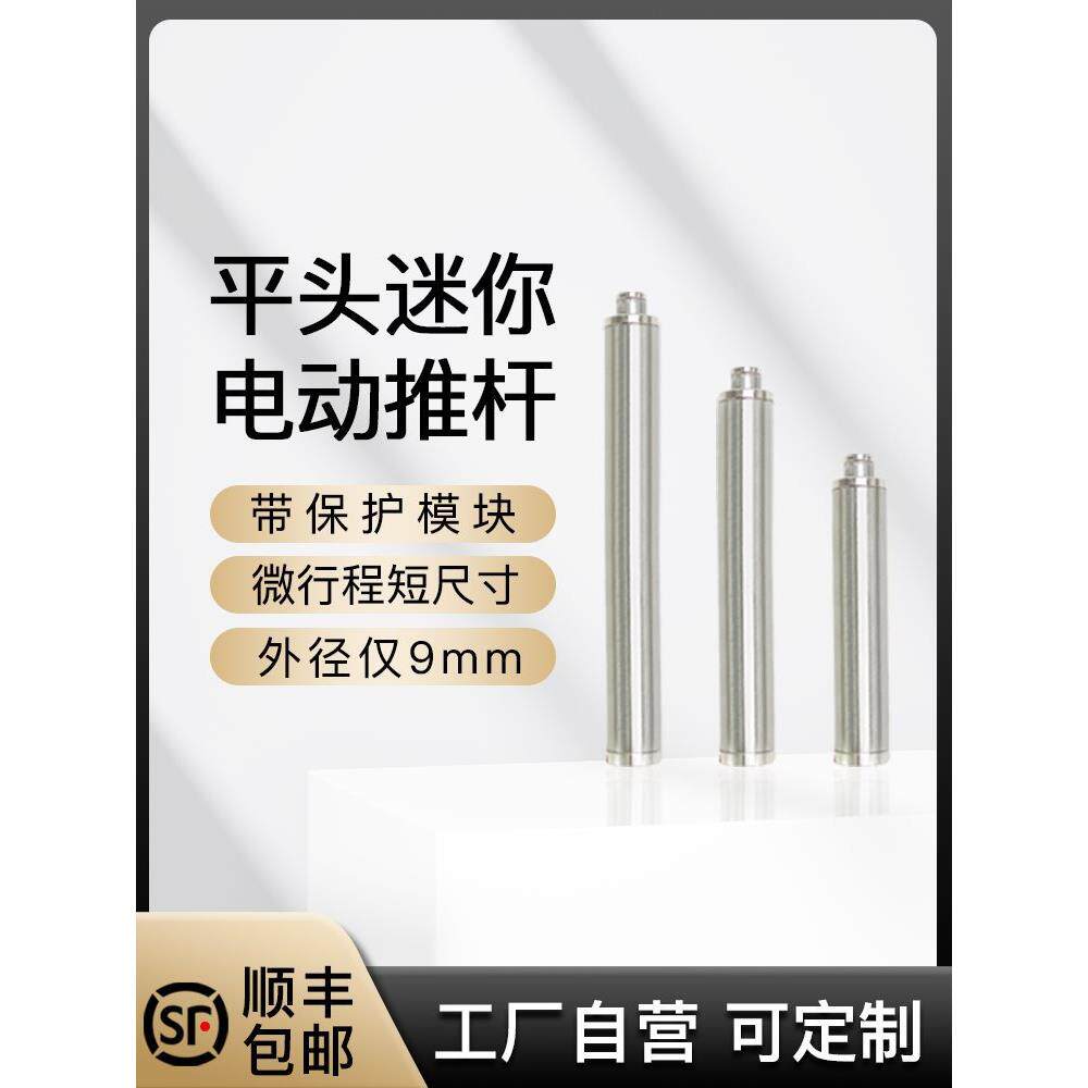 平头微小型电动推杆5V伸缩杆带过载保护大推力迷你电缸模型升降杆