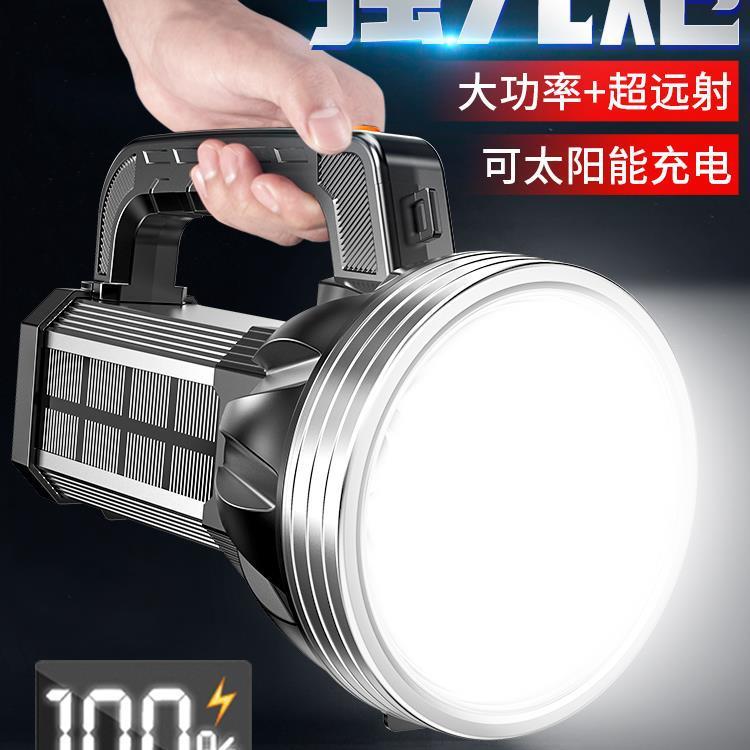 强光探照灯户外超亮远射太阳能充电手电筒大功率手提灯超长续航长