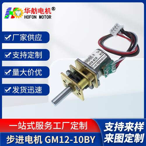 GM12-10BY微型直流减速电机 马达波箱齿轮神器小型低速电机现货