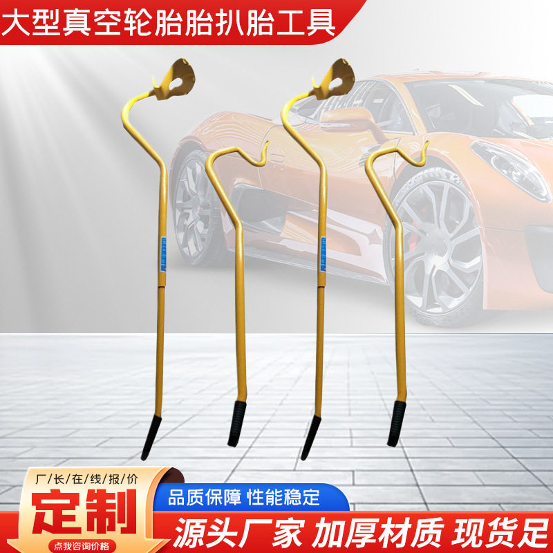 扒胎棒工具大型真空轮胎扒胎三件套手动扒胎大耙大车拆胎棒冲击杆