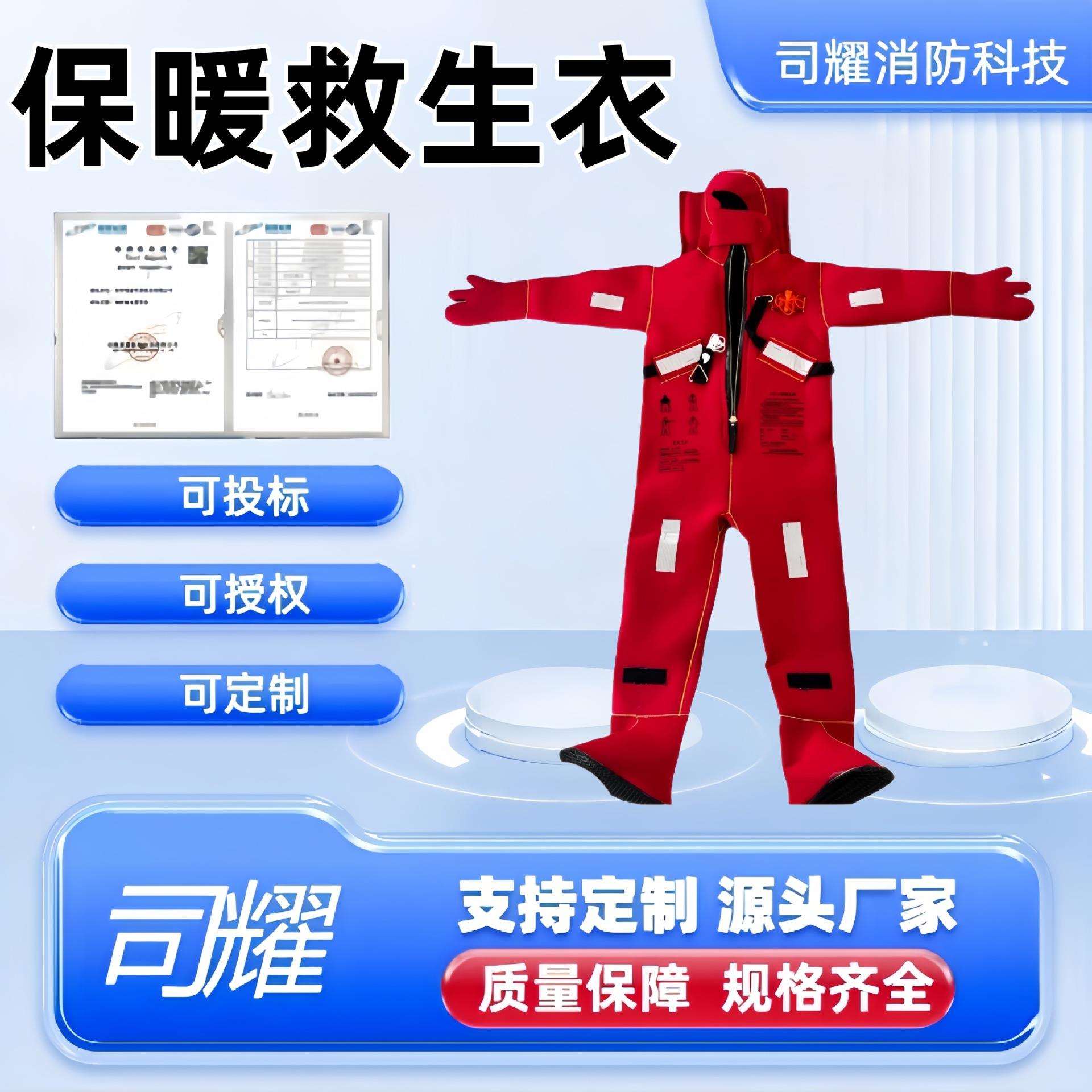 船用保温服CCS救生衣DBF -I II型浸水救生服保温服防寒服质量保证