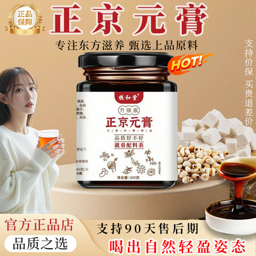正京元膏茯苓膏伏湿膏伏苓膏