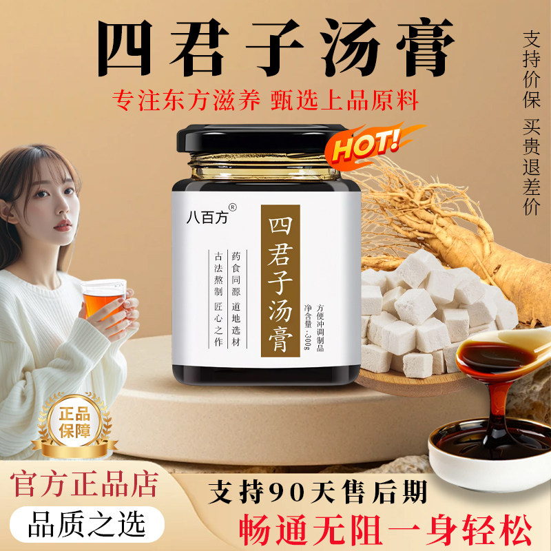 四君子汤膏四季调养四君子汤膏