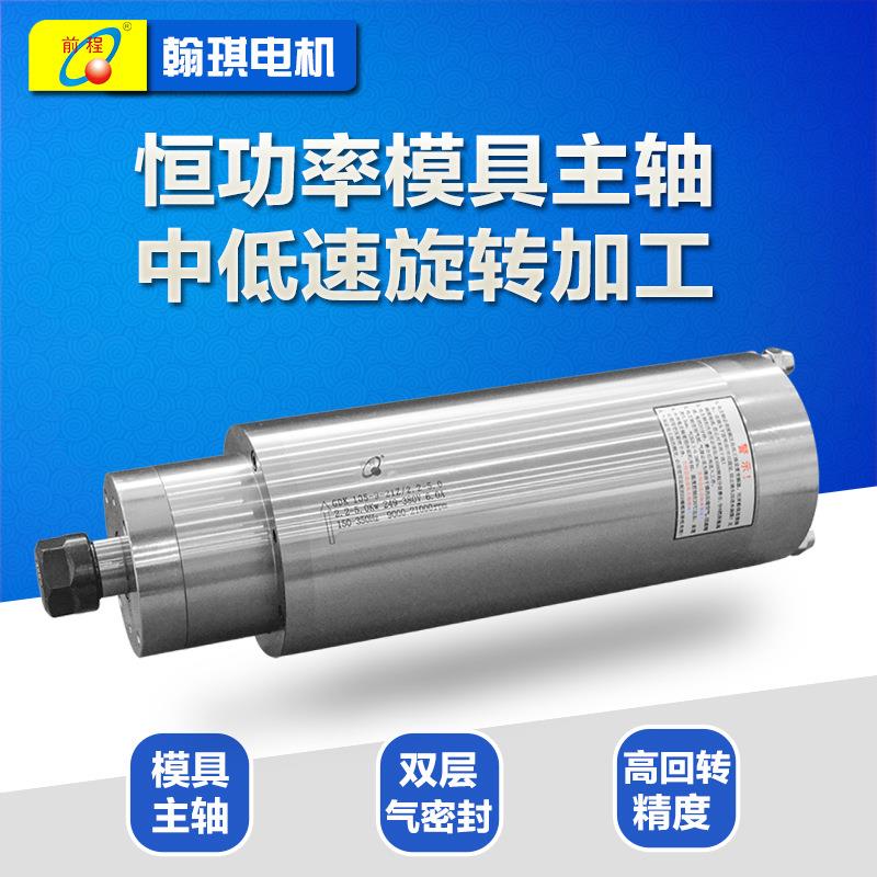 110mm2.2-4.4kw恒功率电主轴金属雕铣用翰琪前程动力头主轴电机