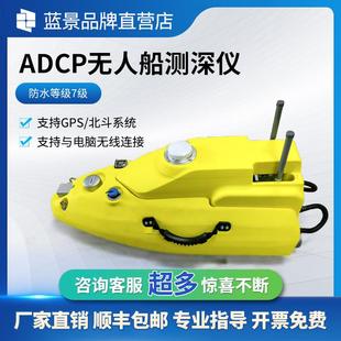 ADCP测流无人船ADCP无人测量船水质监测无人船水文测量无人船
