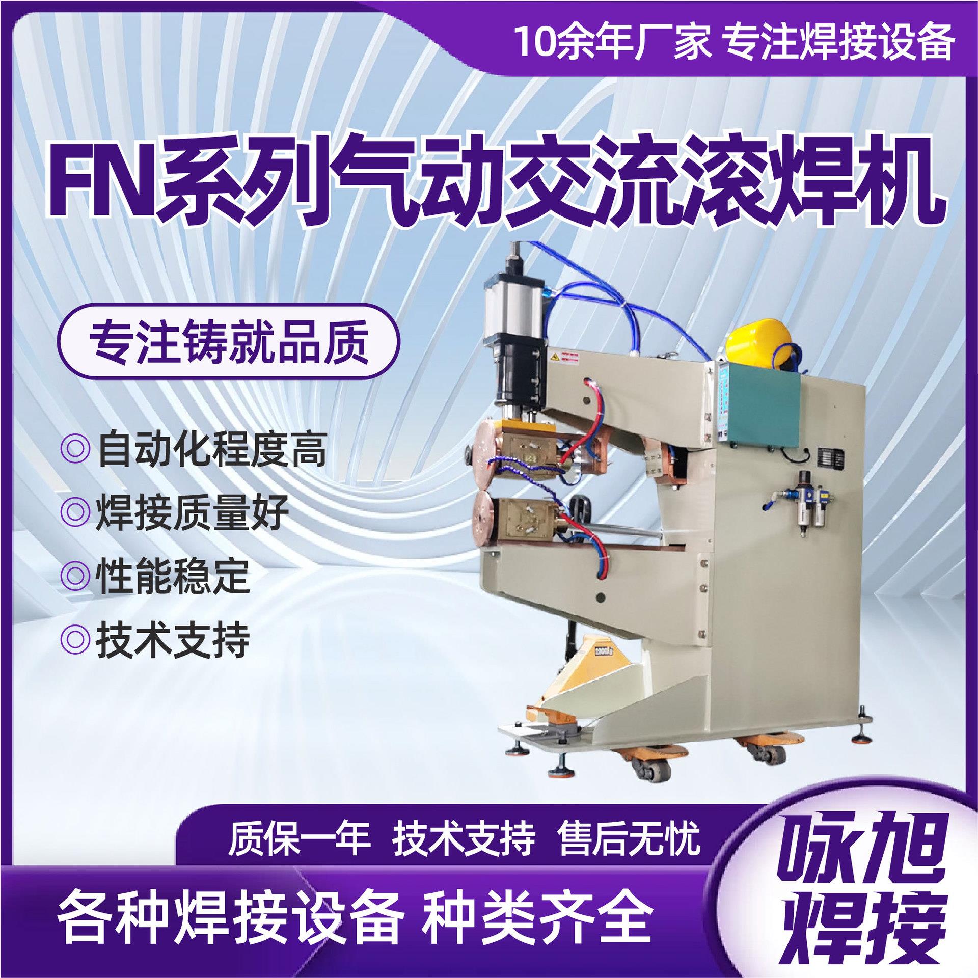 TC4钛镁合金滚焊机山东厂家薄板缝焊机高效不锈钢焊接机滚焊机