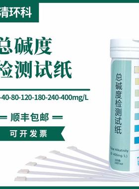总碱度检测试纸0-40-80-120-180-240-400mg/L100次/盒包邮