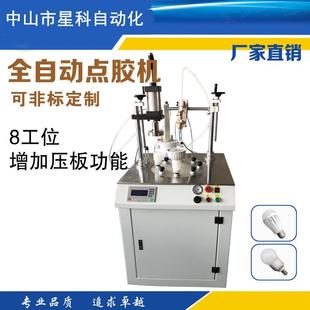 球泡灯自动滴胶机E27E14压板冲压点胶机械灯具灯饰自动点胶机