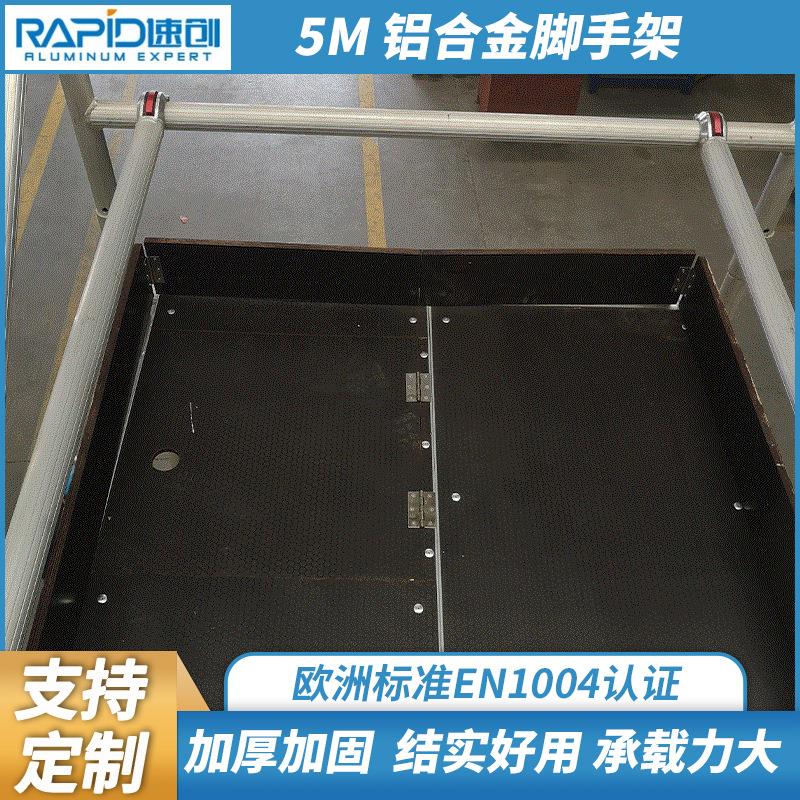源头厂家5m铝合金脚手架移动工作架易安装工作台脚手架踏板