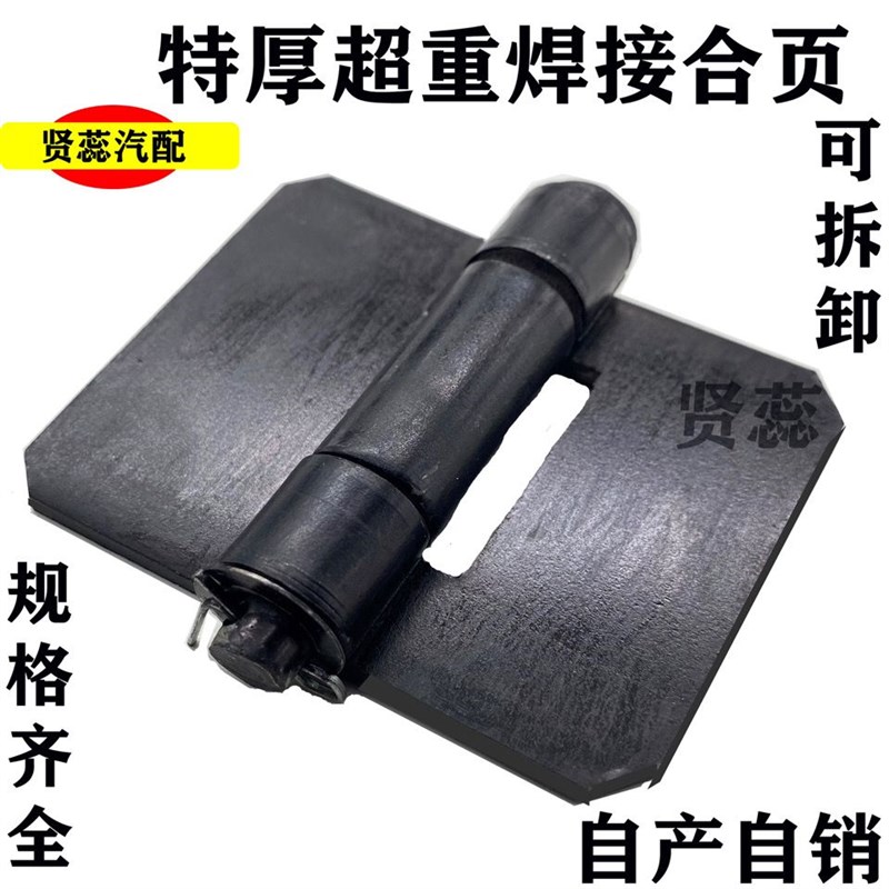 加厚大合页重型焊接合页铁门铰链脱卸合页L货车车厢折叠合页拆脱