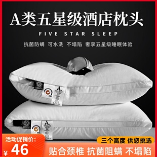 五星级酒店枕头枕芯不塌陷护颈椎助睡眠一对家用抑W菌防蟎虫软枕