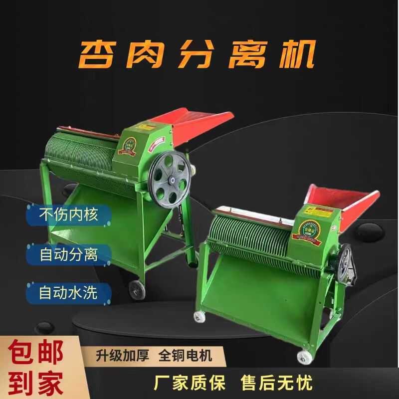 杏肉杏核起皮去核分离机打w杏机器家用山杏去皮机山桃李子脱皮机