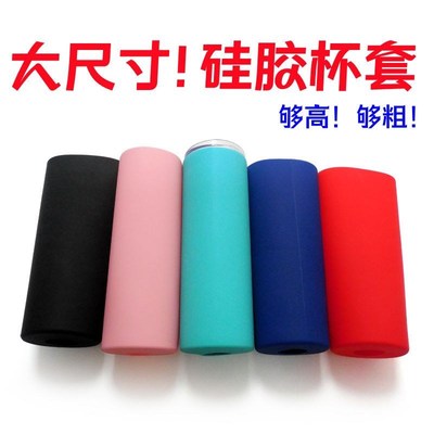 8cm直径全包杯套3n0OZ保温杯玻璃杯通用硅胶杯套800ml水杯保护套
