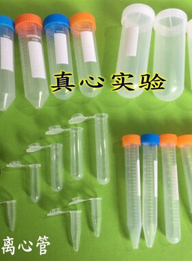 离心管0.2ml 0.5mlm 1.5ml 5ml 7ml 10ml 15ml 50ml 100ml EP管